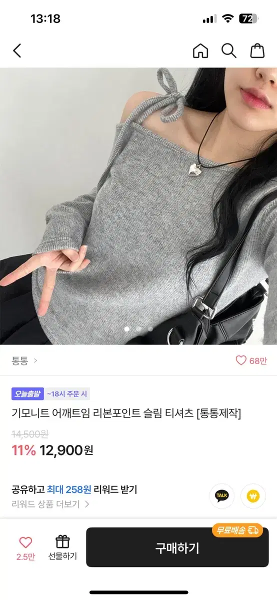 통통 기모 어깨트임 니트티셔츠